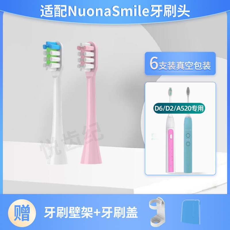 适配NuonaSmile电动牙刷刷头诺娜替换Theradome梵颜敬天爱人