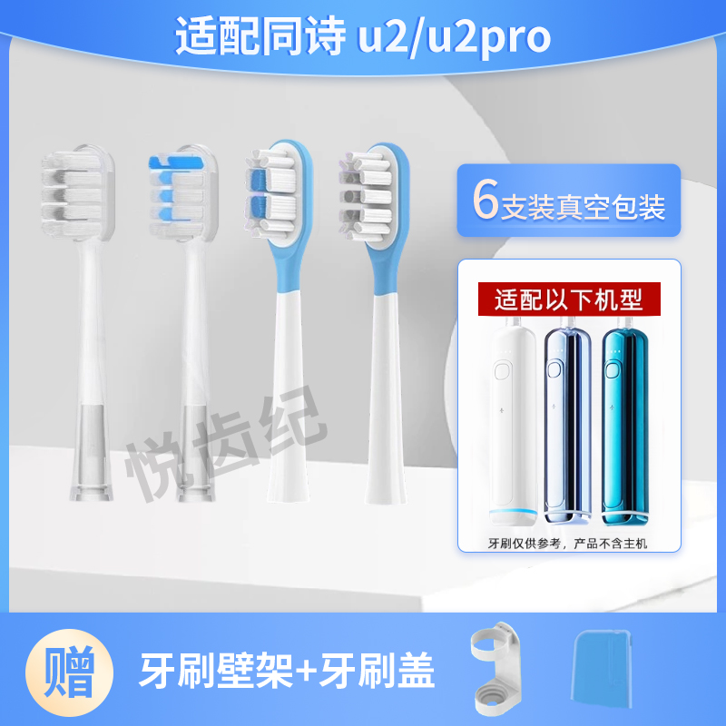 适配TFLASH同诗扫振电动牙刷头