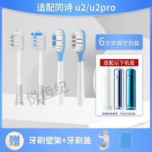 悦齿纪适配TFLASH同诗扫振电动牙刷头u2/u2pro缓震包胶替换头