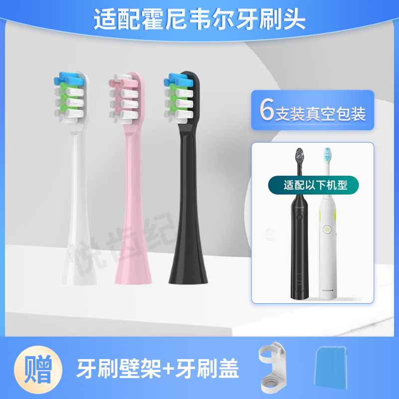 适配霍尼韦尔电动牙刷头