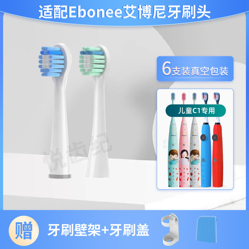 适配EBonee儿童电动牙刷头