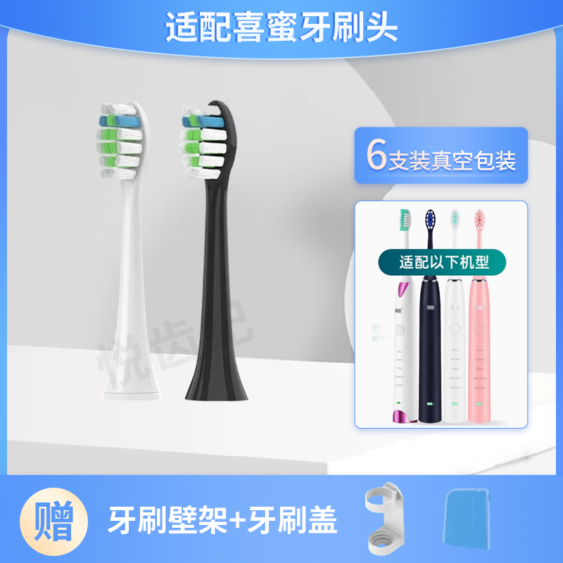 适配喜蜜电动牙刷头S100/S800