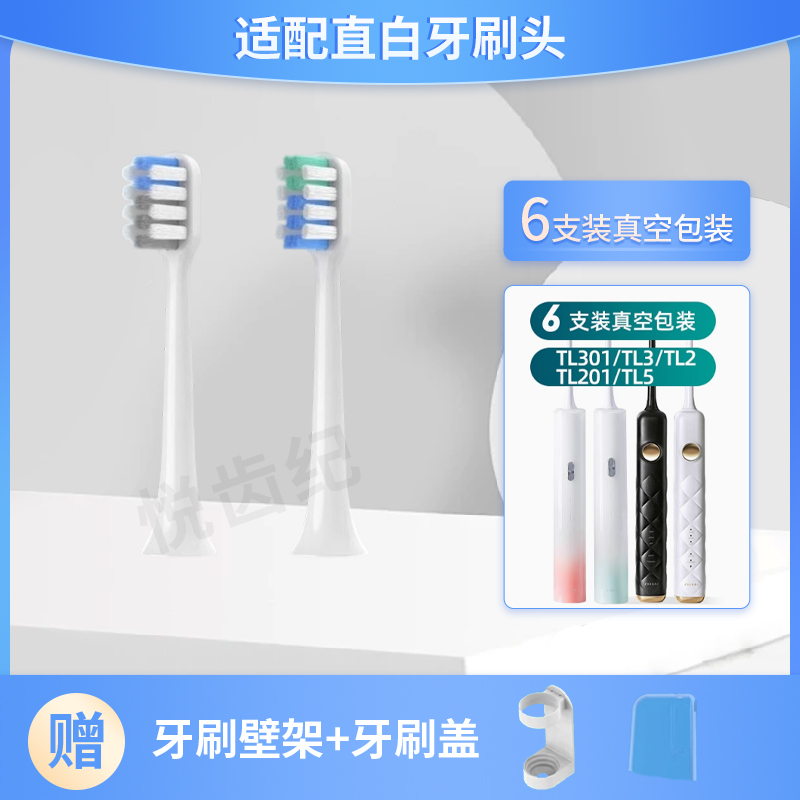 适配直白电动牙刷头软毛声波清洁