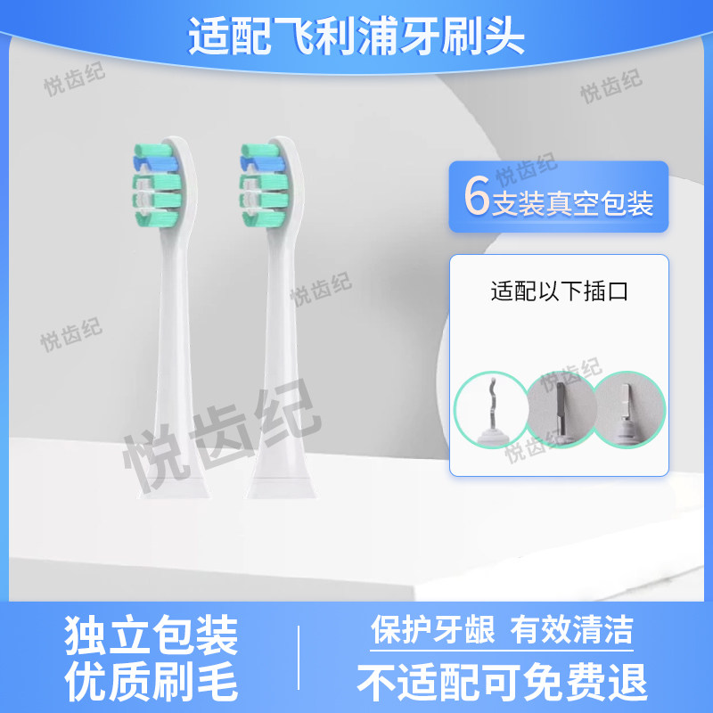 适配飞利浦电动牙刷头HX9362