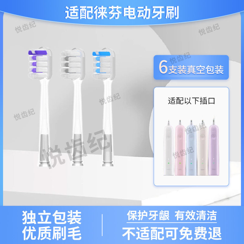 适配Laifen徕芬电动牙刷头