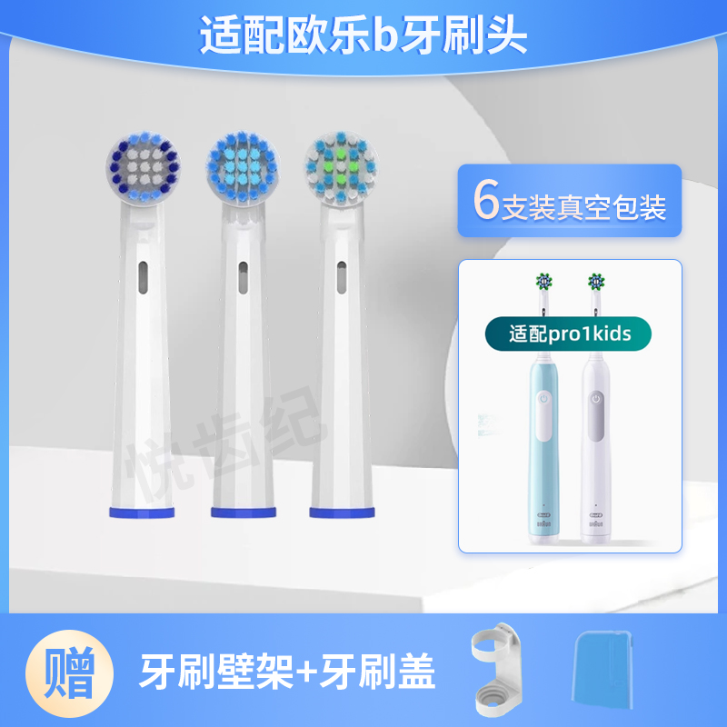 适配OralB欧乐B儿童电动牙刷头