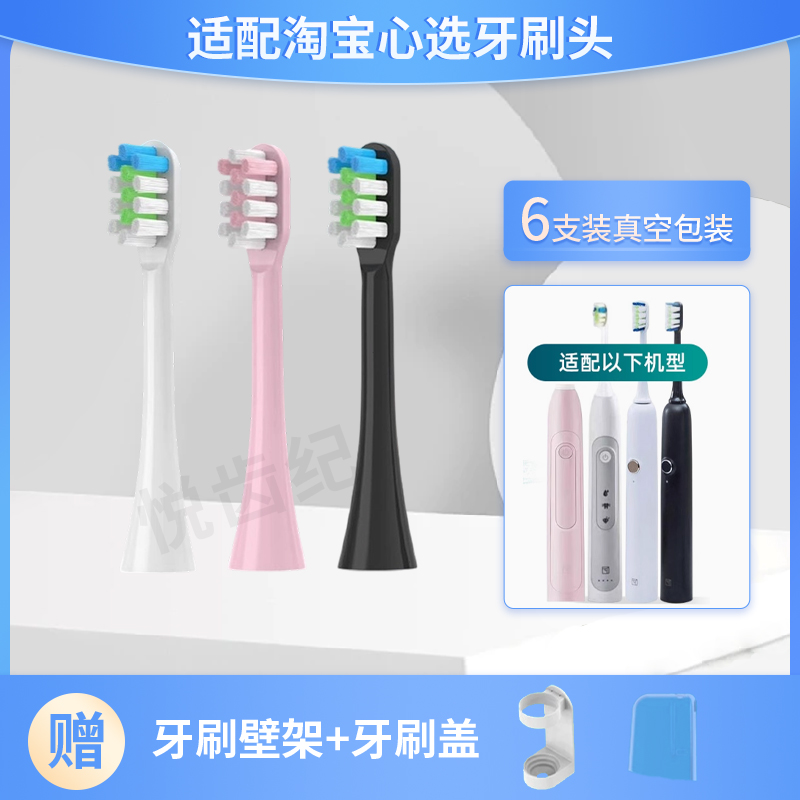 适配太平鸟电动牙刷头联名