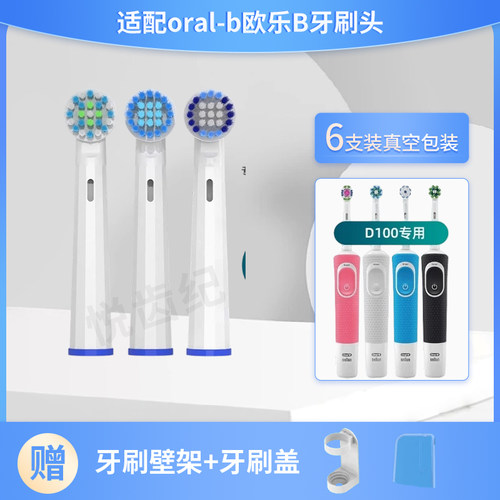 适配博朗牙刷头D100VITALITY