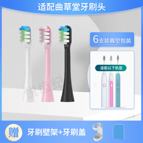 适配Theradome曲草堂电动牙刷头
