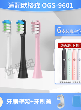 悦齿纪适配欧格森OUGESEN电动牙刷头OGS-9601通用成人替换软毛
