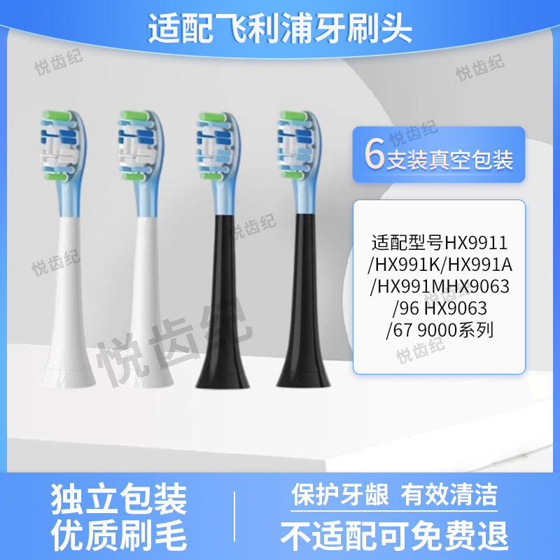 适用飞利浦电动牙刷头HX991K