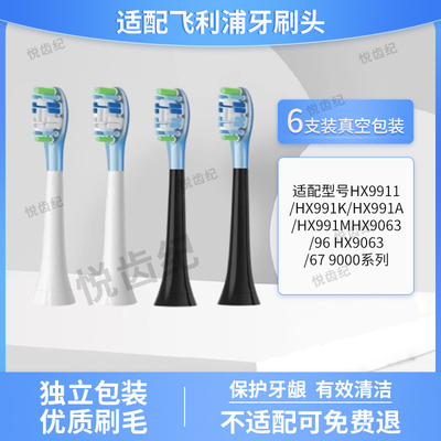 适用飞利浦电动牙刷头HX991K