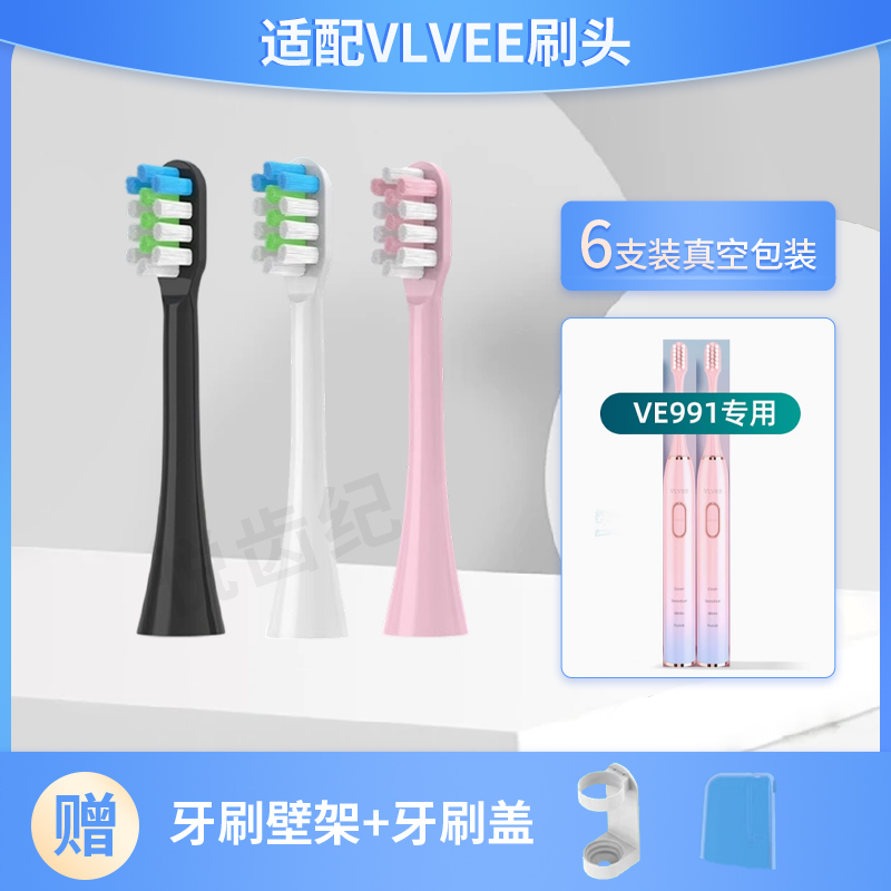 适配法国Vlvee电动牙刷头