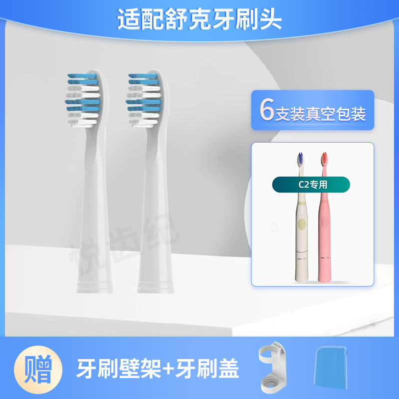 适配舒客舒克C2电动牙刷头