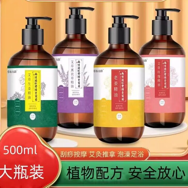艾草生姜精油薰衣草玫瑰老姜精油