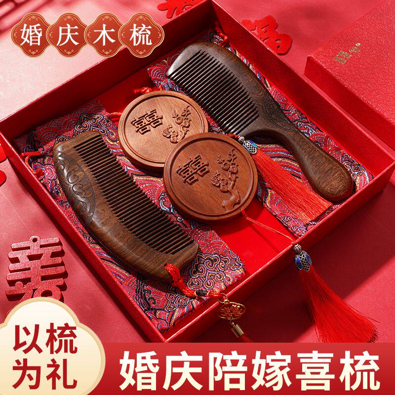 结婚一对陪嫁木梳婚庆