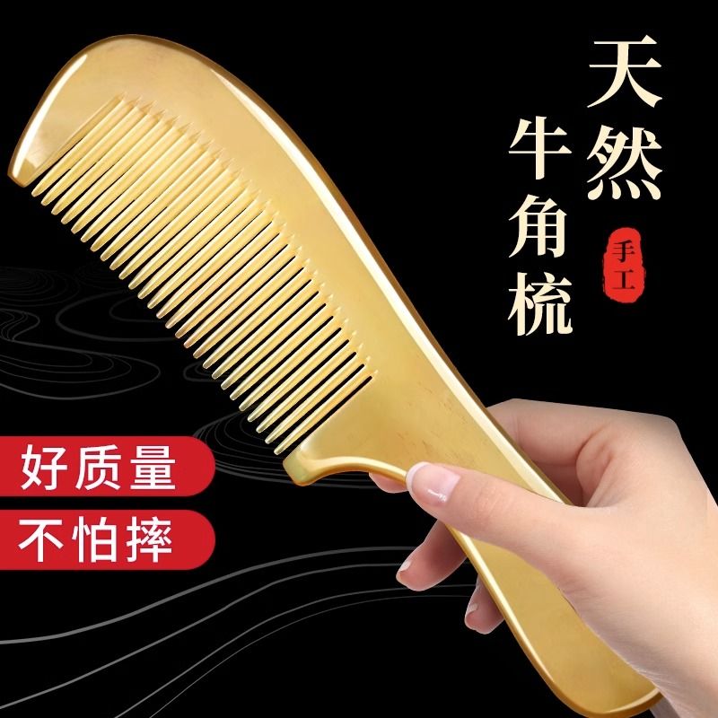 天然牛角梳长发经络按摩防脱发