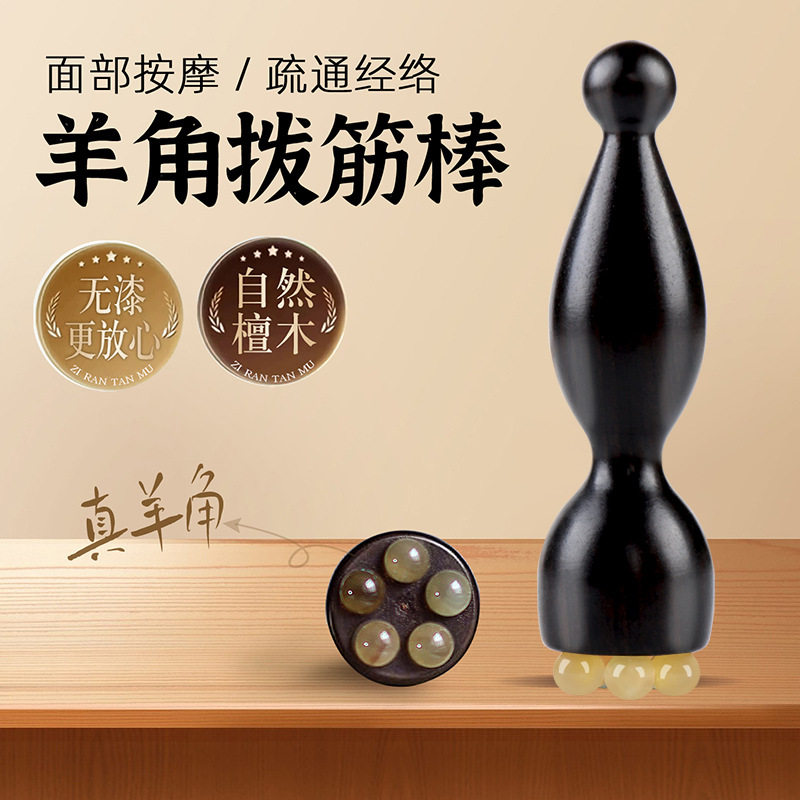 羊角紫光檀木莲蓬眼部滚珠按摩梳器面部拨筋棒穴位经络梳刮痧点穴