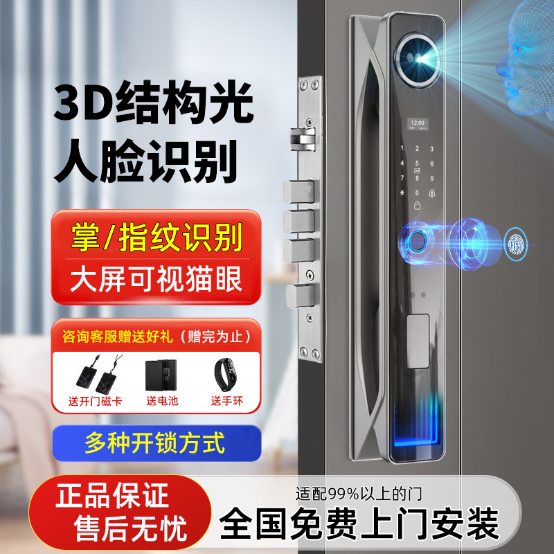 全自动指纹锁家用防盗门3D人脸识别智能门锁可视猫眼电子密码锁