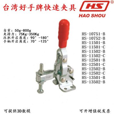 台湾好手夹具HS-10751/10752/11501/11502/12501/12502/13501-B C