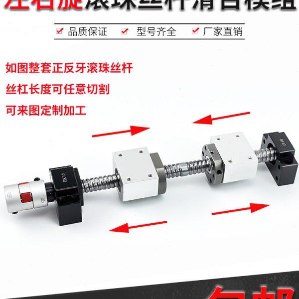 左右旋双向丝杆模组12 16 20 25 32 40 50正反牙滚珠丝杠滑台套组,标准件/零部件/工业耗材,丝杆,淘宝优惠券,粉丝福利购,淘宝优惠卷