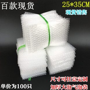 全新料大泡加厚防震气泡袋泡泡袋泡沫包装 100个 小袋子 35cm
