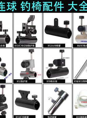 连球钓椅X13 X19 C19 X6加厚铝合金炮台座渔护座饵料支架左手右手