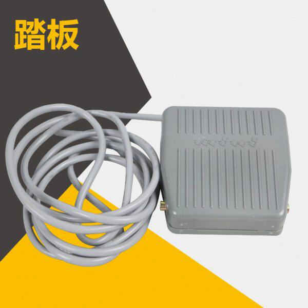 配件 灌装机脚踏板
