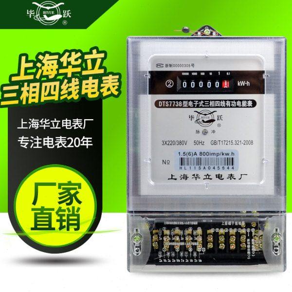 上海华立DTS738三相电表DTS7738三相四线有功电表380V工业电度表