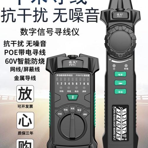 福仪网络寻线仪查线器多功能巡线抗测线仪网线干扰网络测试仪查线