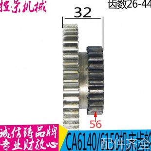 CA6150 床头箱 齿轮2083 机床配件车床配件 Z44 CA6140 Z26 沈阳