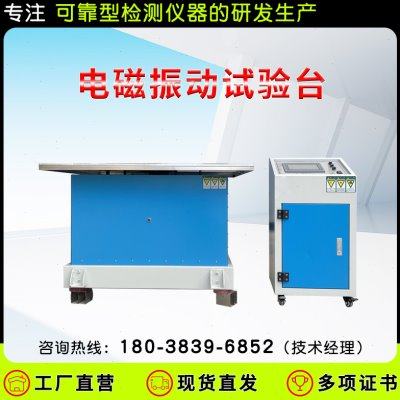 高频变频电磁振动台垂直水平三轴振动试验台 扫频调频振动测试台