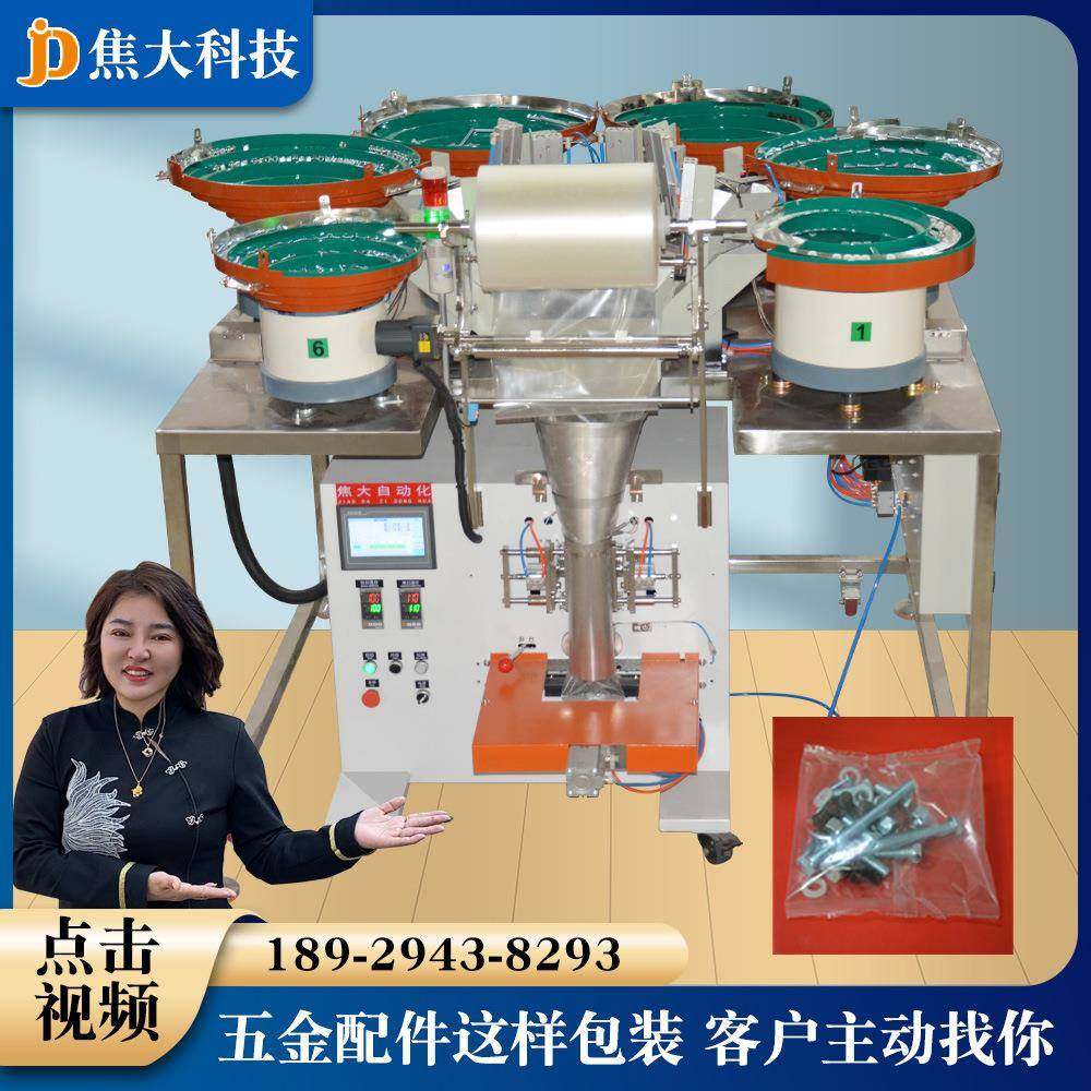 定制异性家具螺丝包装机防水接头数数打包机橱柜配件包装机设备厂