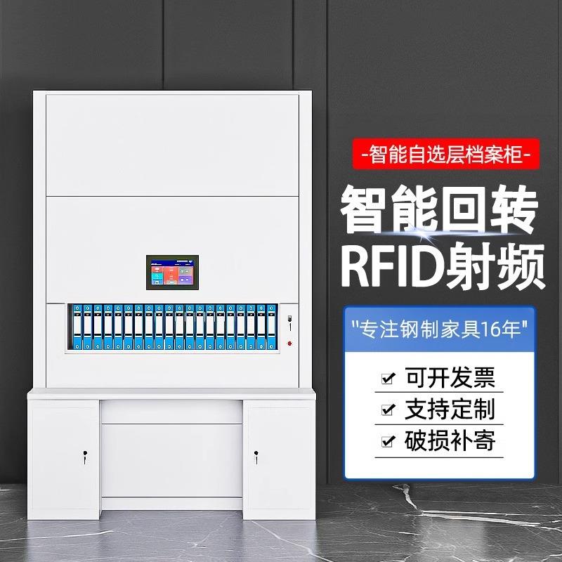 智能回转档案柜全自动选层柜可升降保密文件密集柜联网资料凭证柜