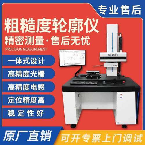 普锐RA150高精度轮廓粗糙度测量仪测量螺纹接触式粗糙度轮廓仪