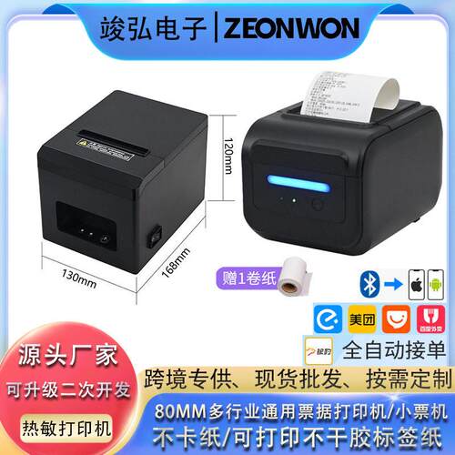 竣弘80MM热敏打印机美团外卖后厨商超出票小票机厂家跨境定制