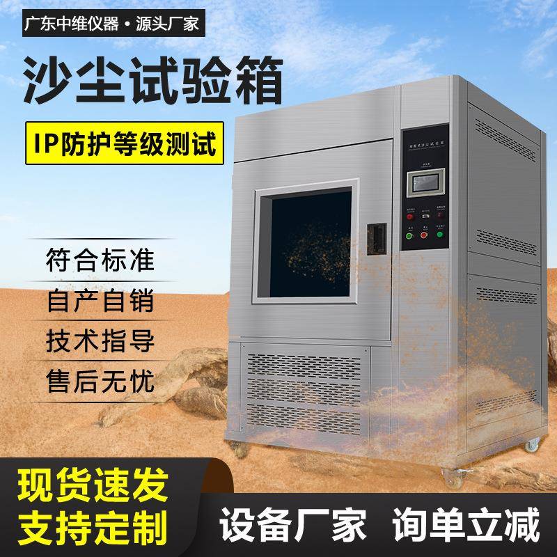 IP5/6X沙尘试验箱车灯外壳防砂尘密封性能实验箱IP防护等级测试箱