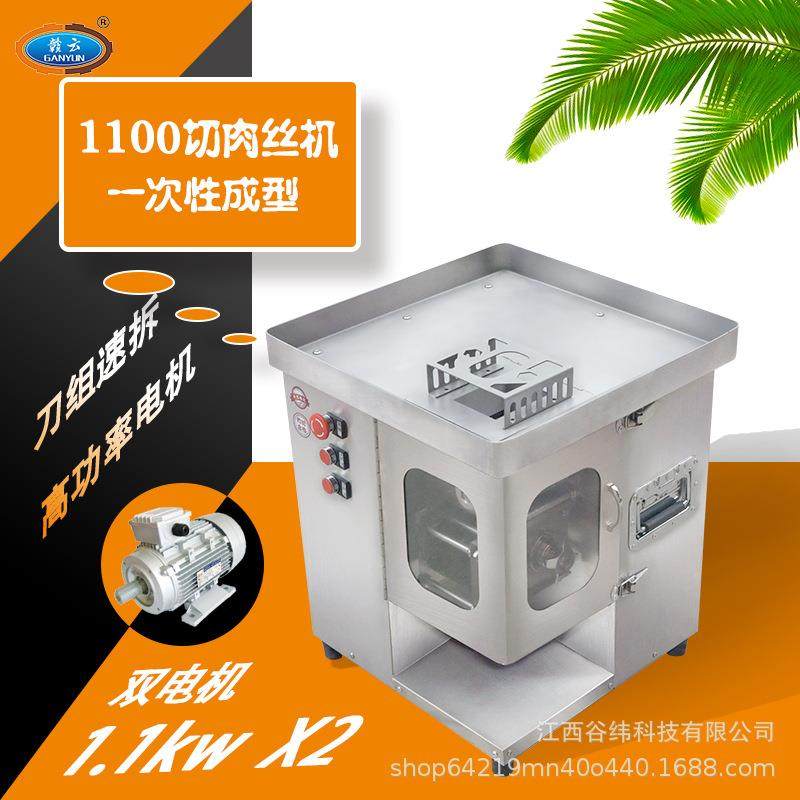 牌1100型切肉丝机商用多功能全自动双刀组鲜肉榨菜鱼糕切丝机,清洗/食品/商业设备,其他食品加工设备,淘宝优惠券,粉丝福利购,淘宝优惠卷