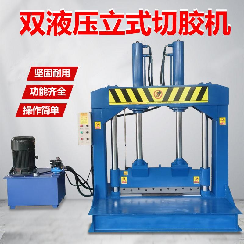 全自动立式液压切胶机龙门式铡刀切断机废橡胶塑料桶米粉条切割机