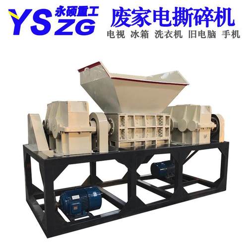 废家电撕碎机电路板粉碎机鼠标键盘破碎机光盘电脑双轴撕碎机