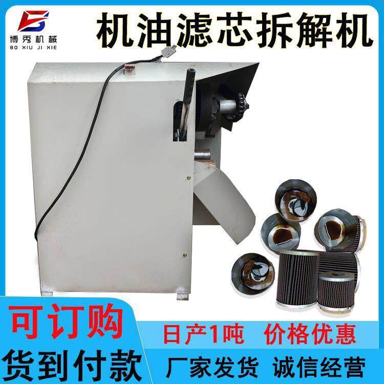 机油滤芯切割机柴油滤芯分解机滤清器拆解机器可试机,五金/工具,分离设备及耗材,淘宝优惠券,粉丝福利购,淘宝优惠卷