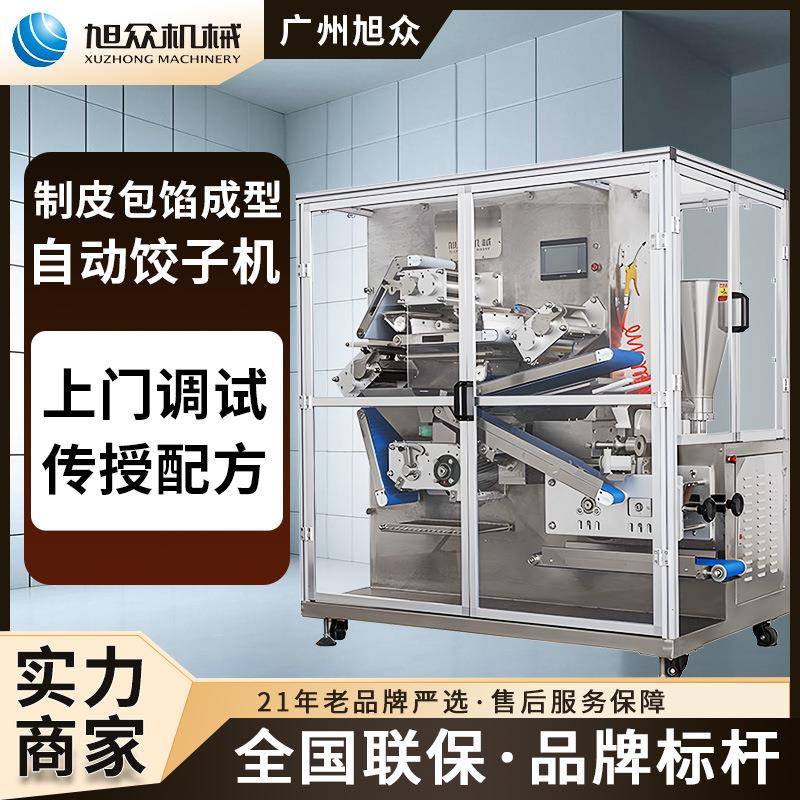 全自动饺子机商用饺子成型机饺子制皮包馅成型机肉素饺包饺机