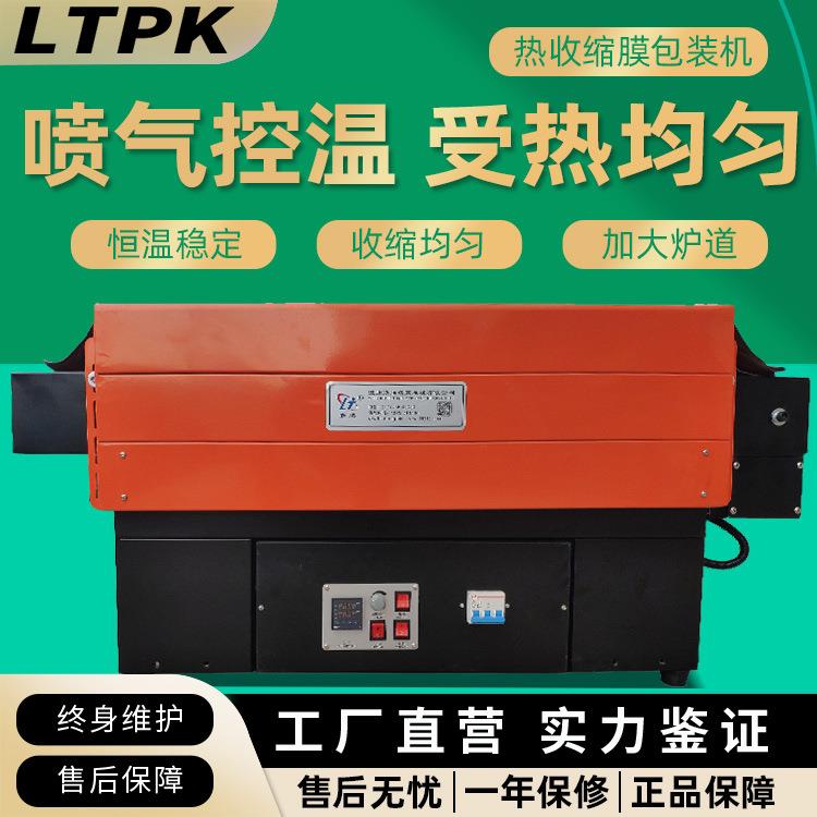 BS-G4525小型热塑封膜机全自动覆膜机喷气式外包装盒子收缩塑封机