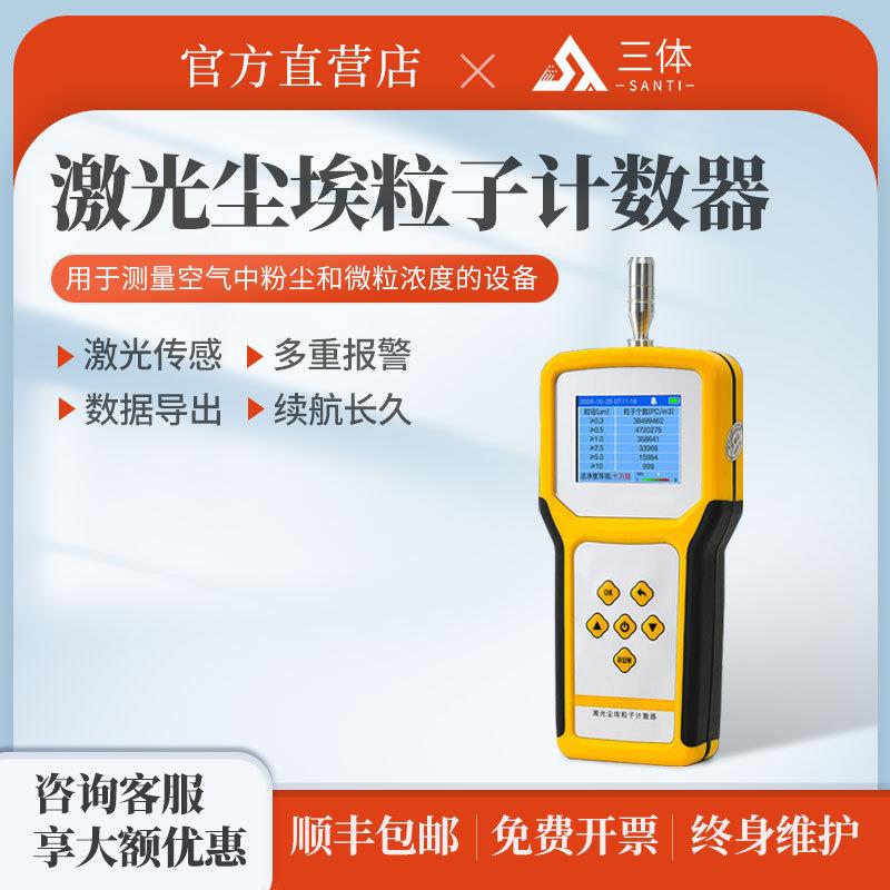 手持式激光尘埃粒子计数器六通道空气质量粉尘颗粒物洁净度测试仪