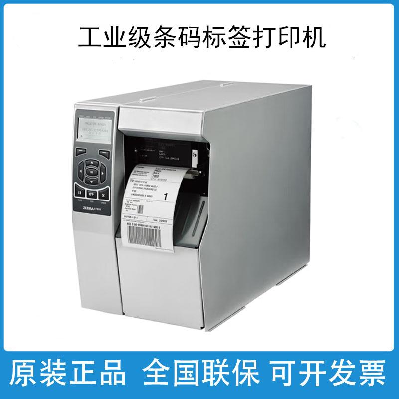 ZT510ZT610ZT620标签条码打印机不干胶二维码固定资产