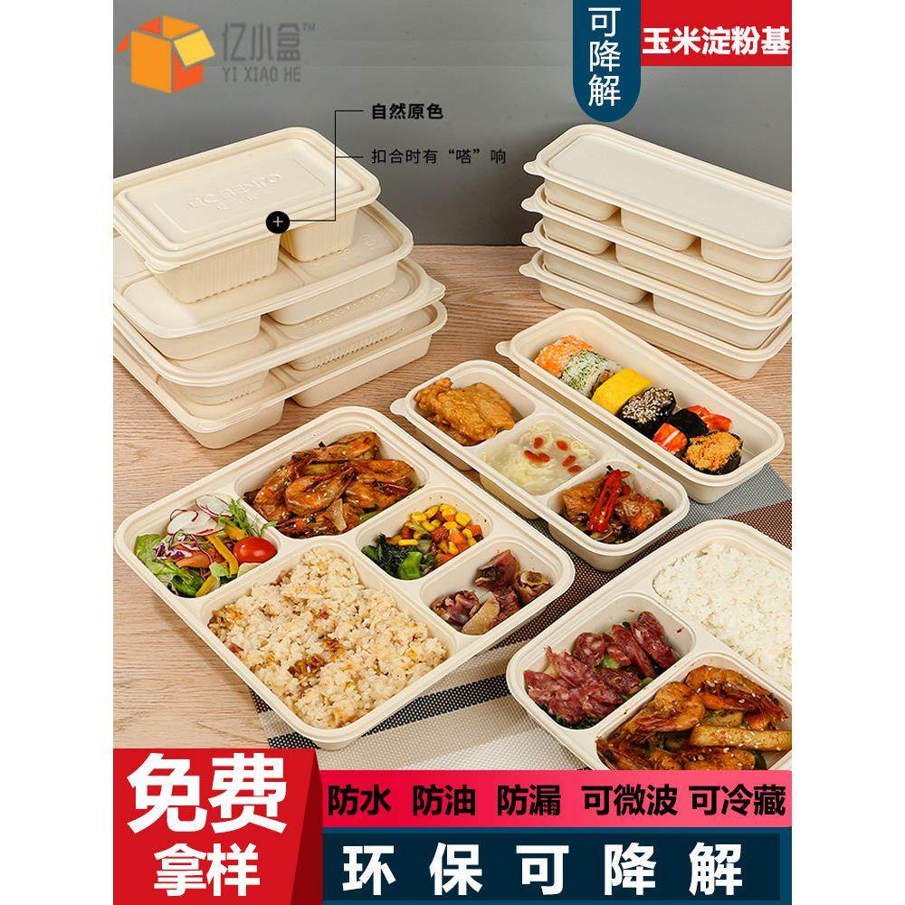一次性餐盒套装上班族玉米淀粉盒便当打包盒环保加厚可降解饭盒,餐饮具,一次性餐盒,淘宝优惠券,粉丝福利购,淘宝优惠卷