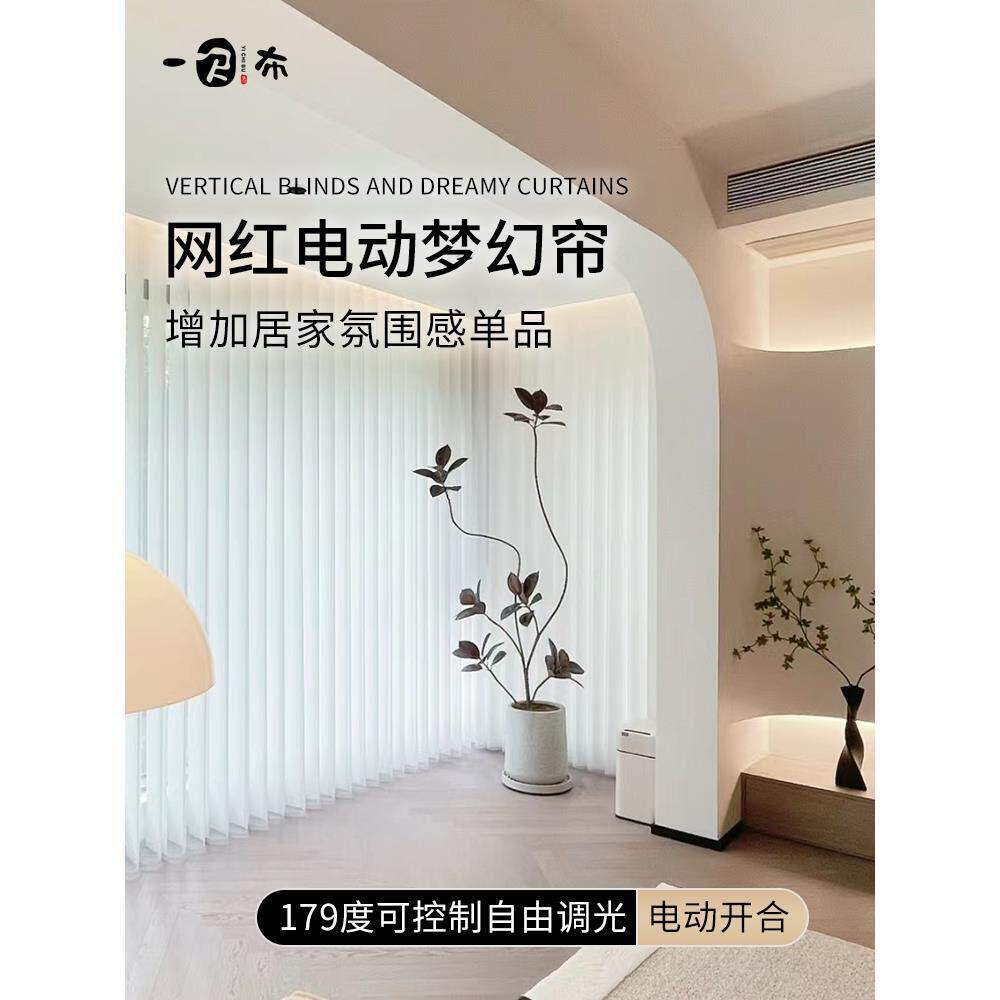 成都电动梦幻帘工厂直销客厅阳台垂直纱2023年新款透光窗帘竖百叶