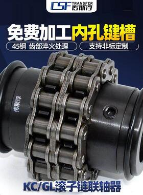滚子炼条联轴器KC5018/DFD01带罩壳齿轮炼轮式GL大扭矩键槽连轴器