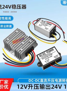 12V升24V升压器车载防水稳压模块电瓶12V变24V汽车直流电源转换器