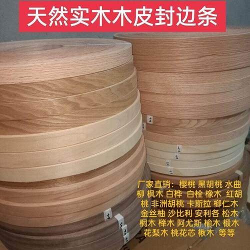 樱桃红胡桃红橡桐木松木天然实木指接木皮家俱板材封边机封边条
